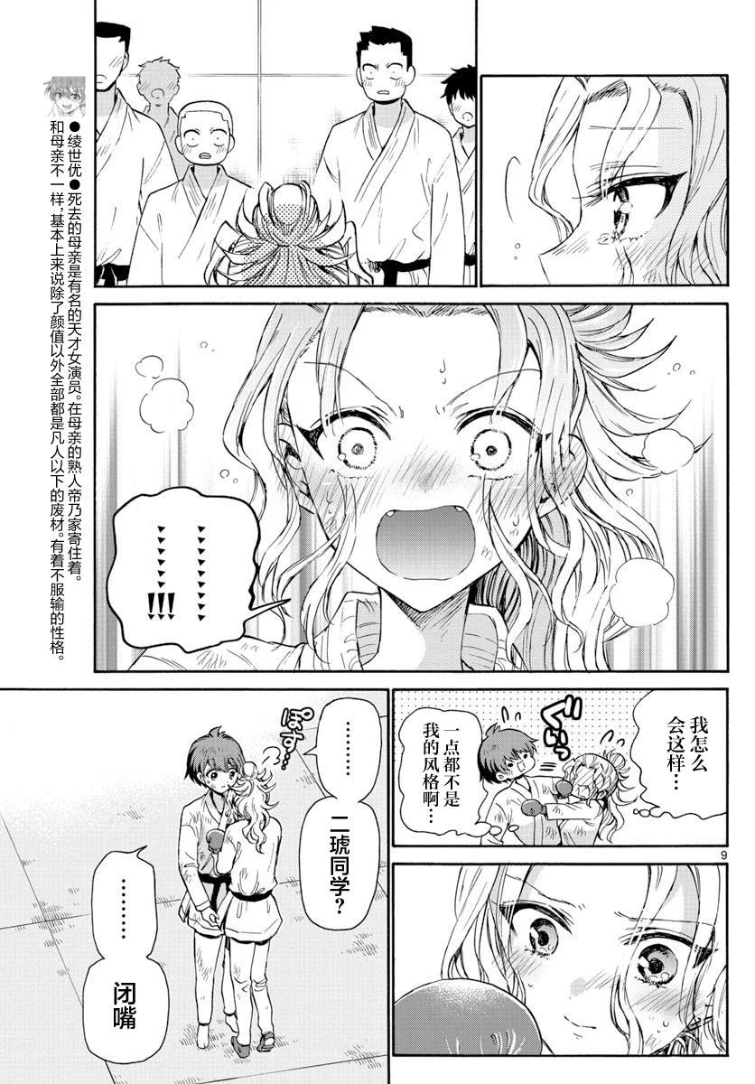 第32话 第9页