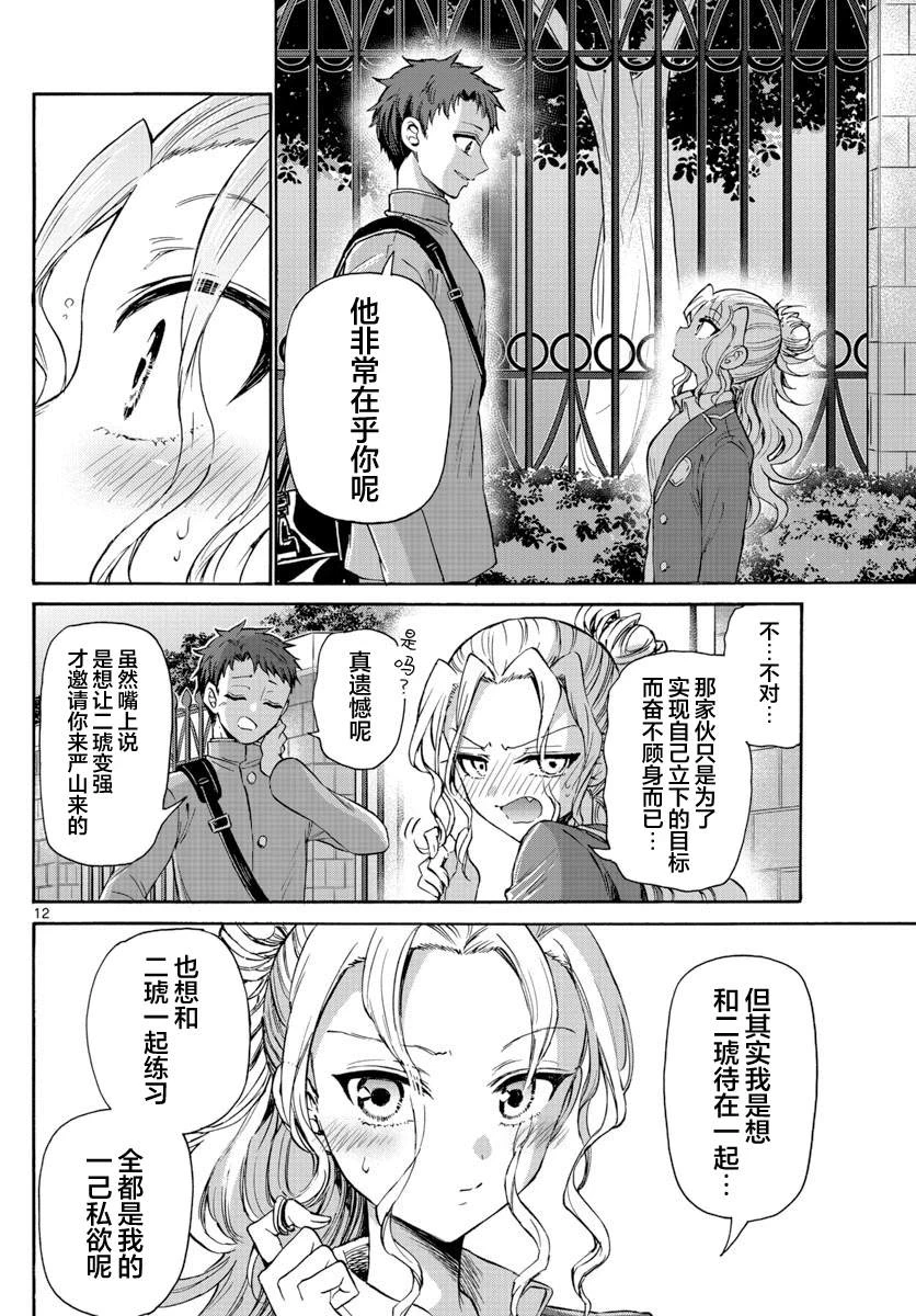 第32话 第12页