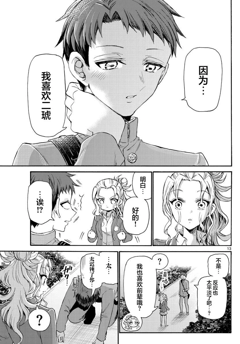 第32话 第13页