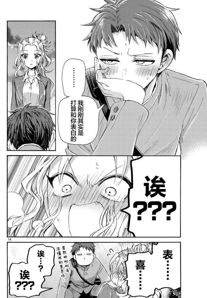 第32话 第14页