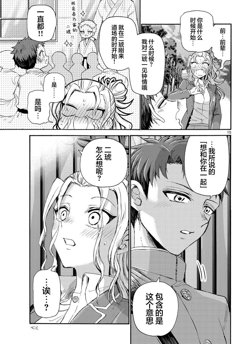 第32话 第15页