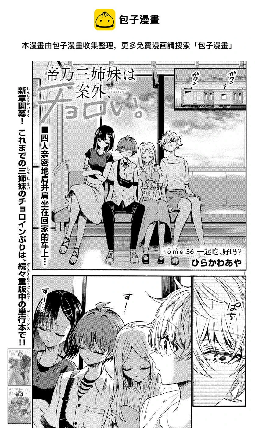 第36话 第1页