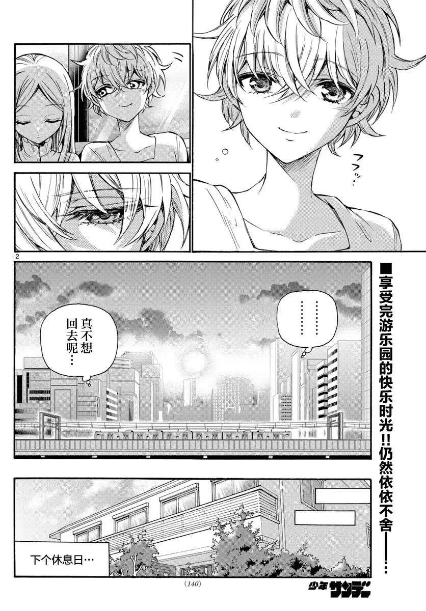 第36话 第2页