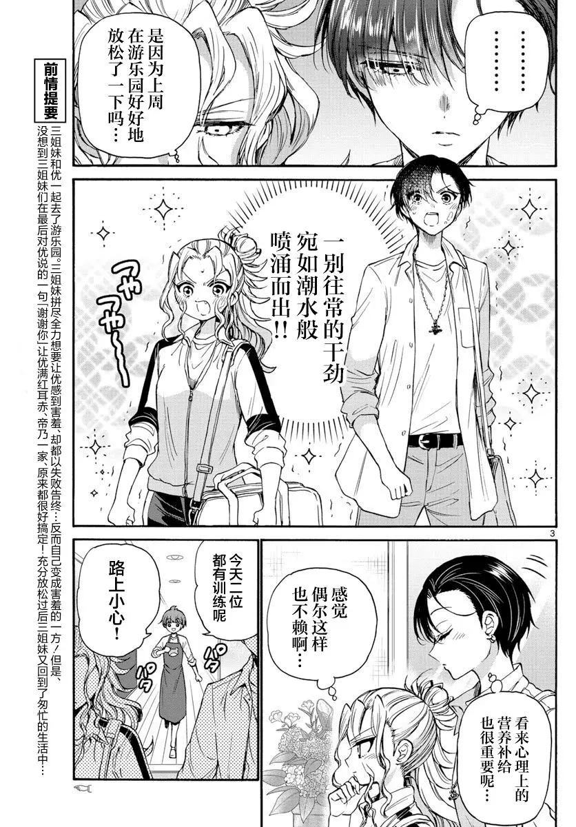 第36话 第3页