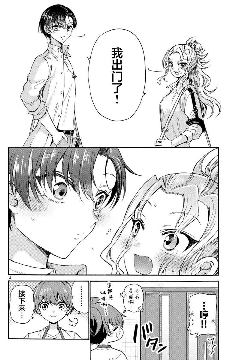 第36话 第4页