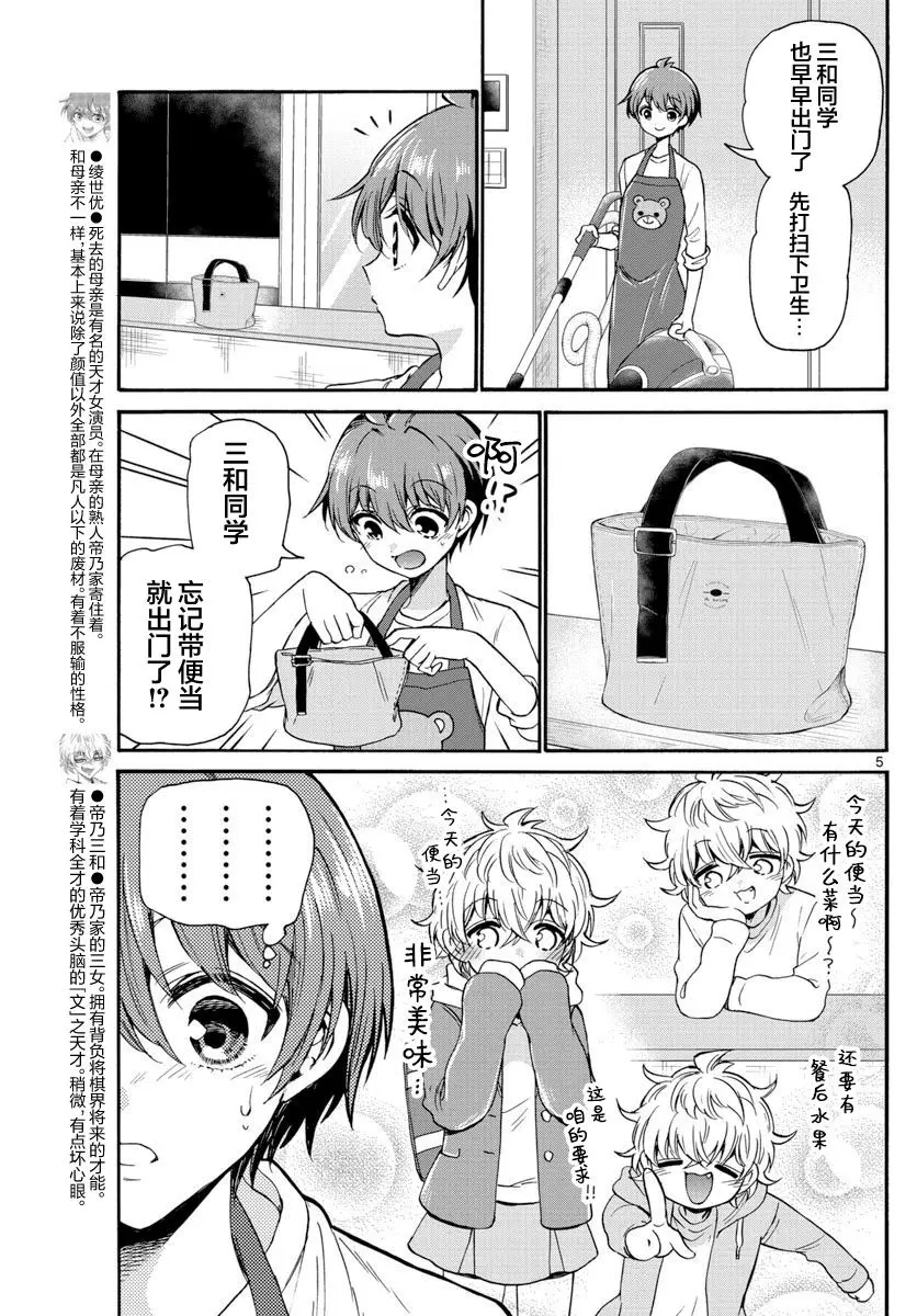 第36话 第5页