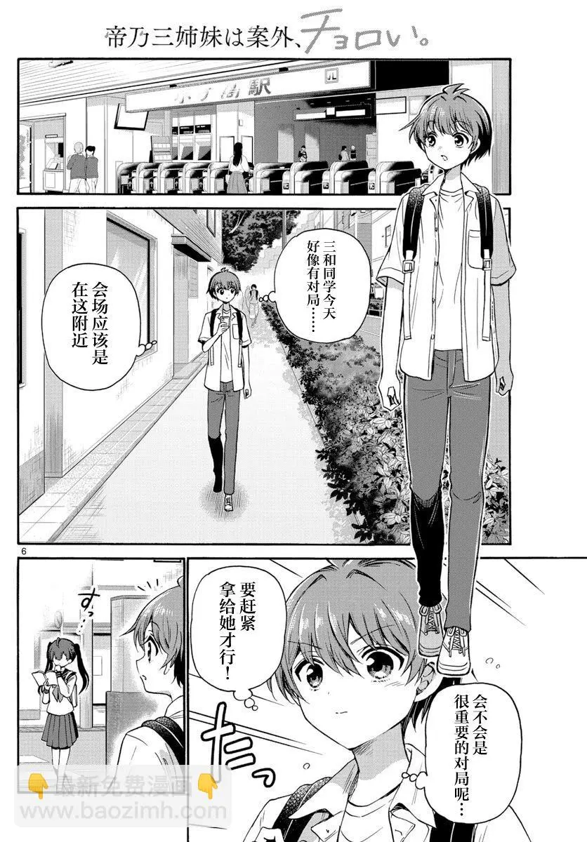 第36话 第6页