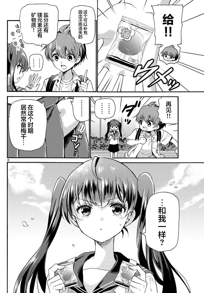 第36话 第8页