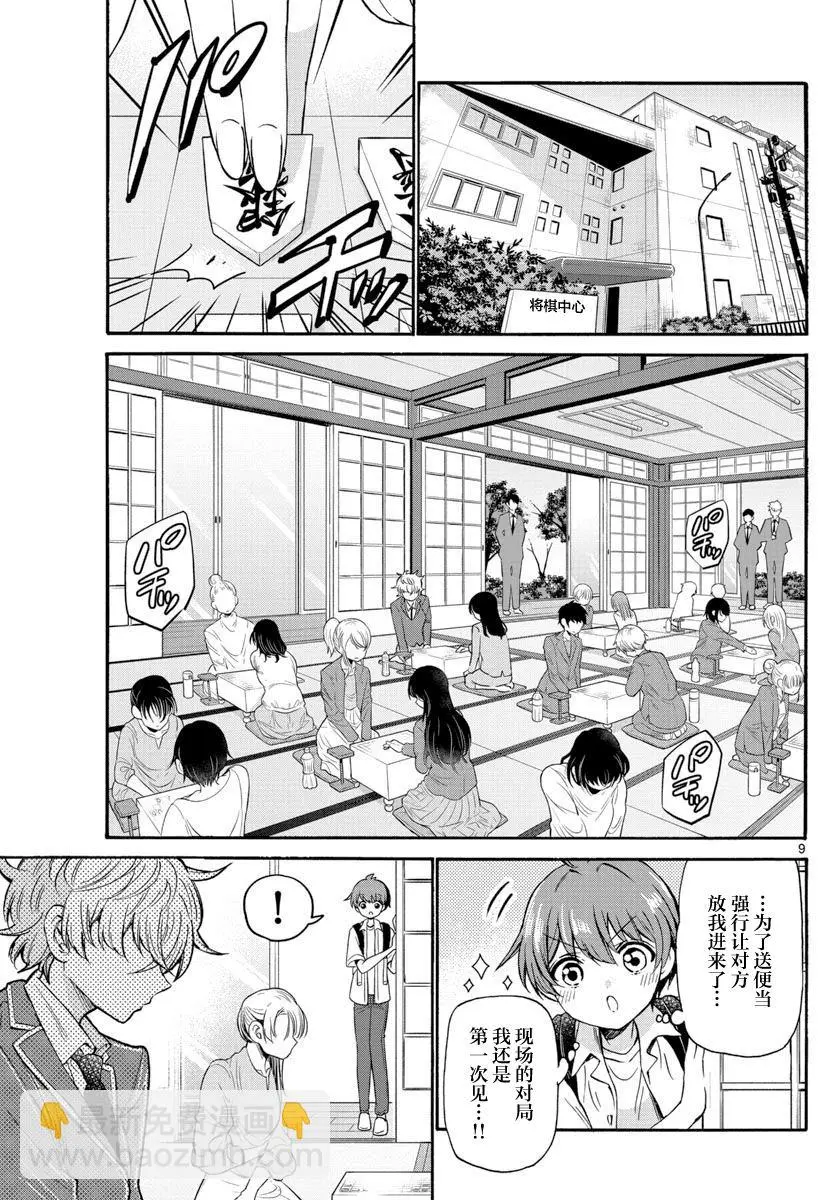 第36话 第9页