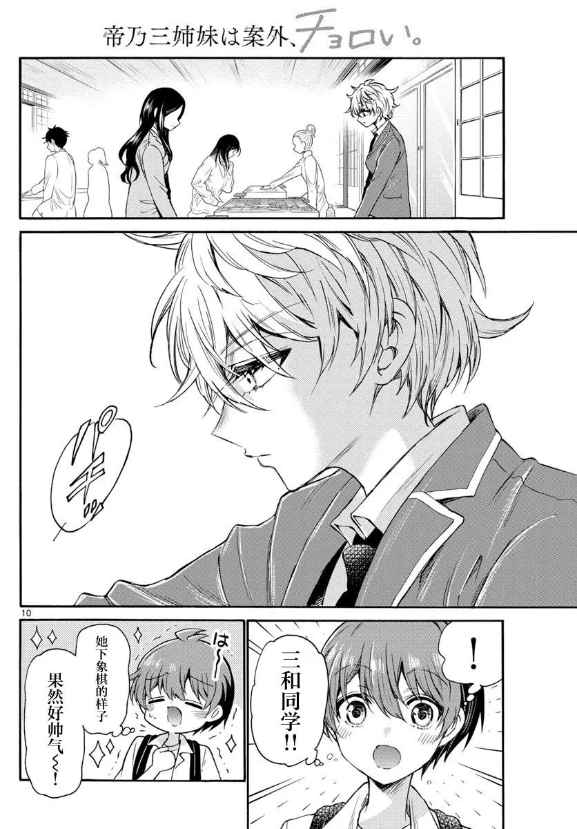 第36话 第10页