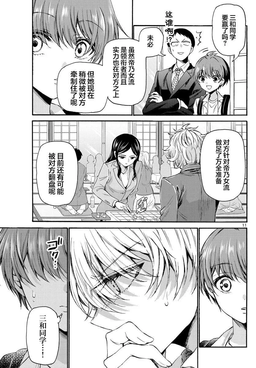 第36话 第11页