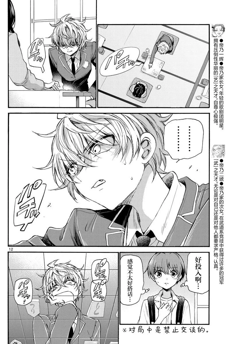 第36话 第12页