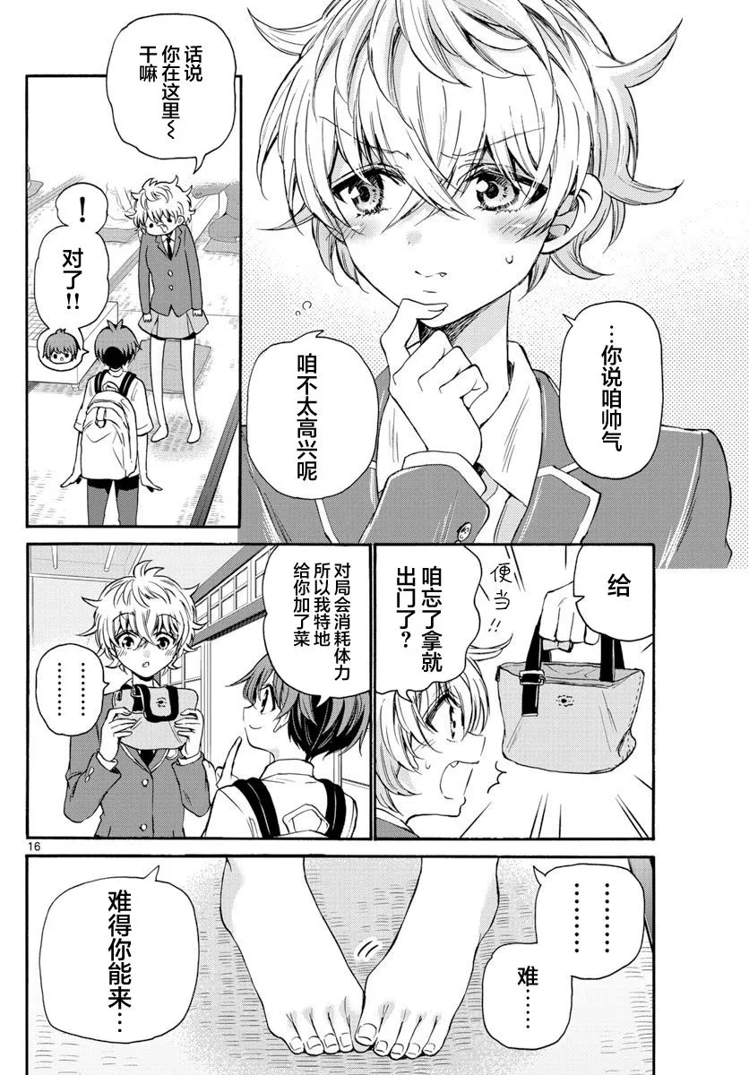 第36话 第16页
