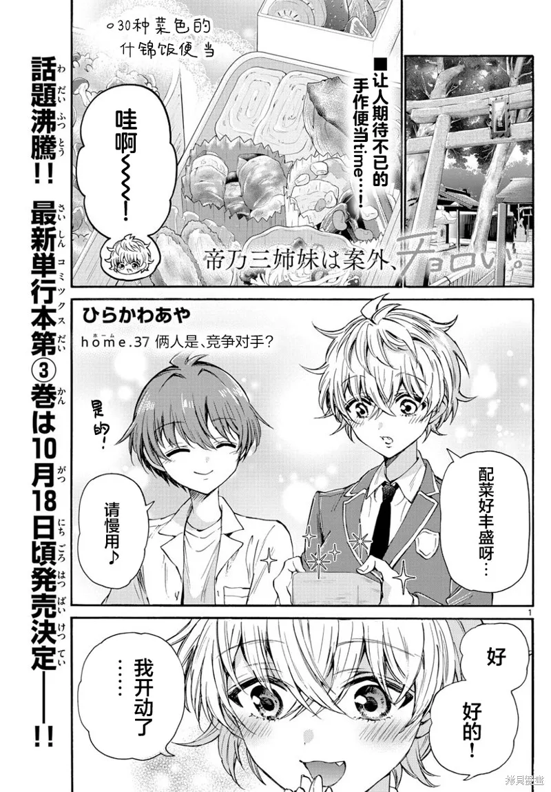 第37话 第1页