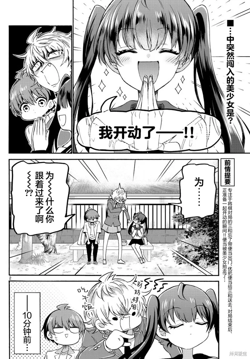第37话 第2页