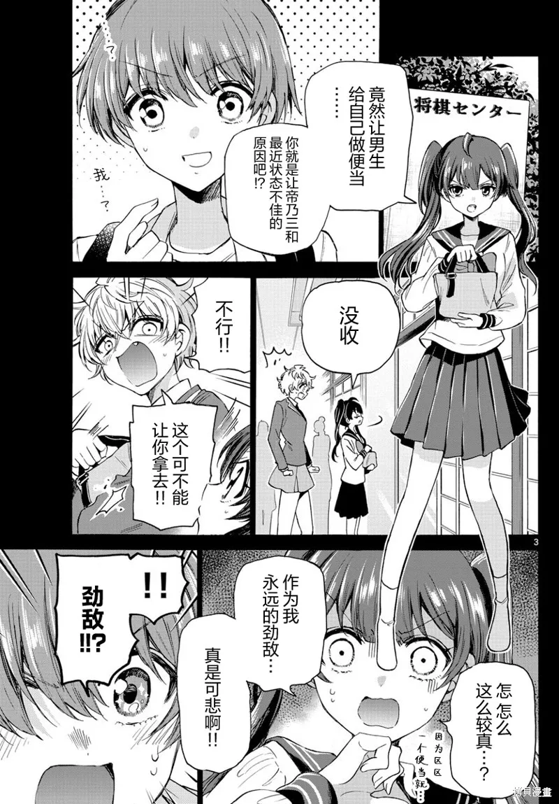 第37话 第3页