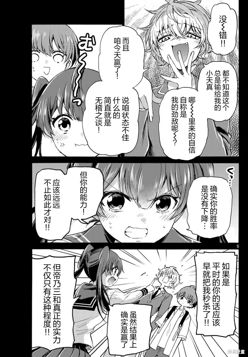 第37话 第5页