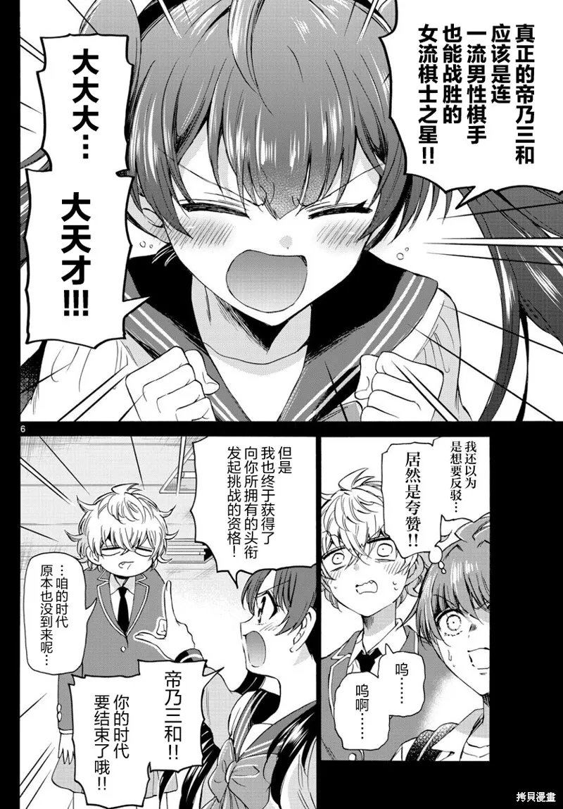 第37话 第6页