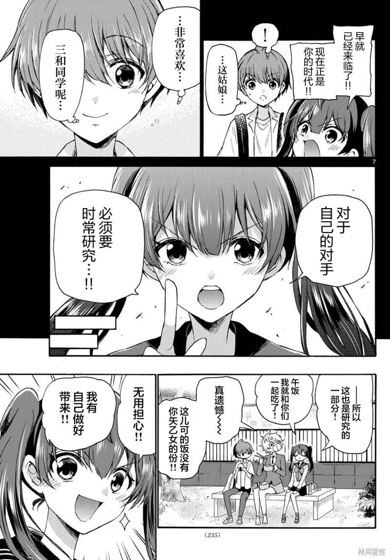 第37话 第7页