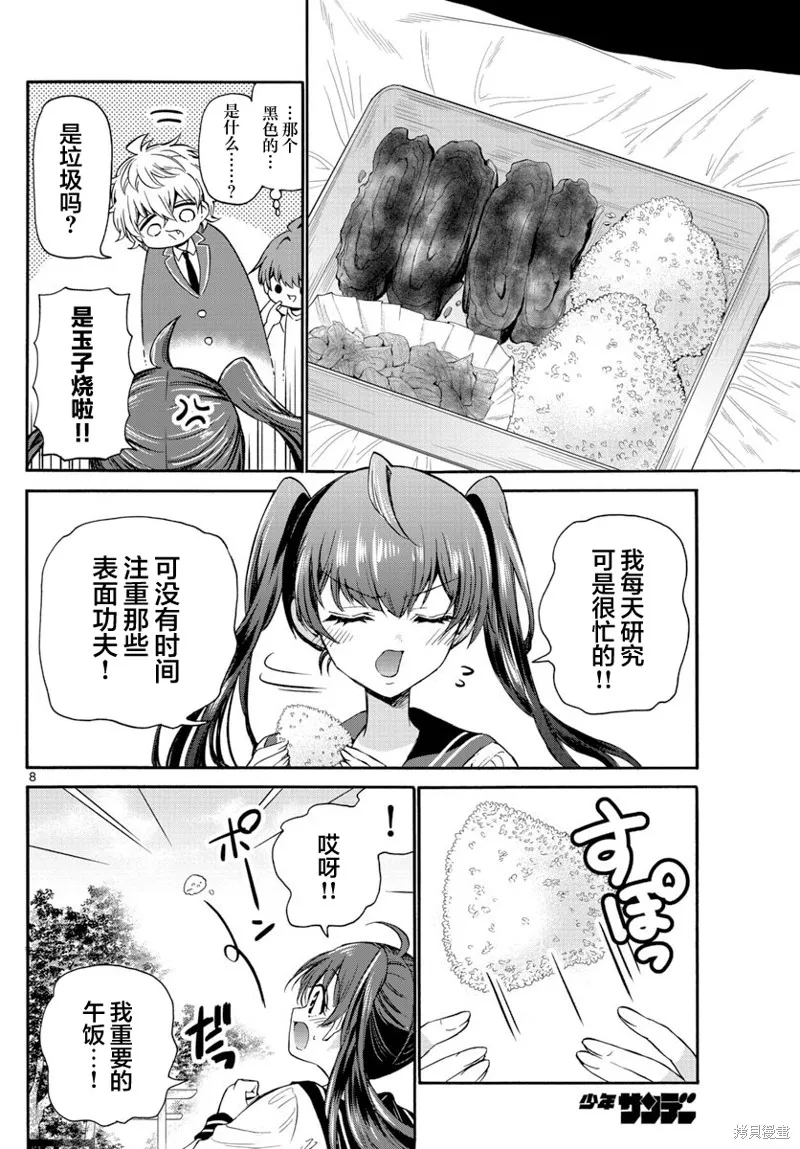 第37话 第8页