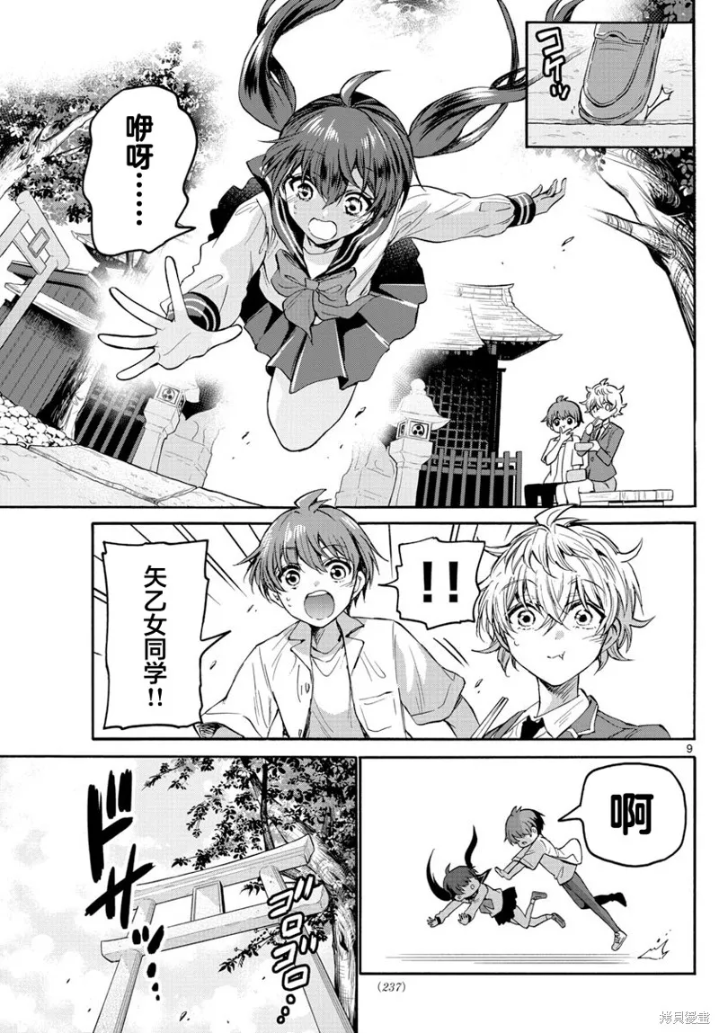 第37话 第9页