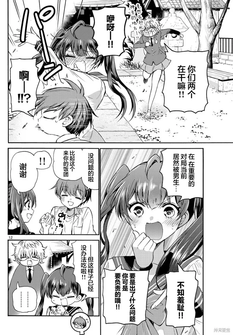 第37话 第12页