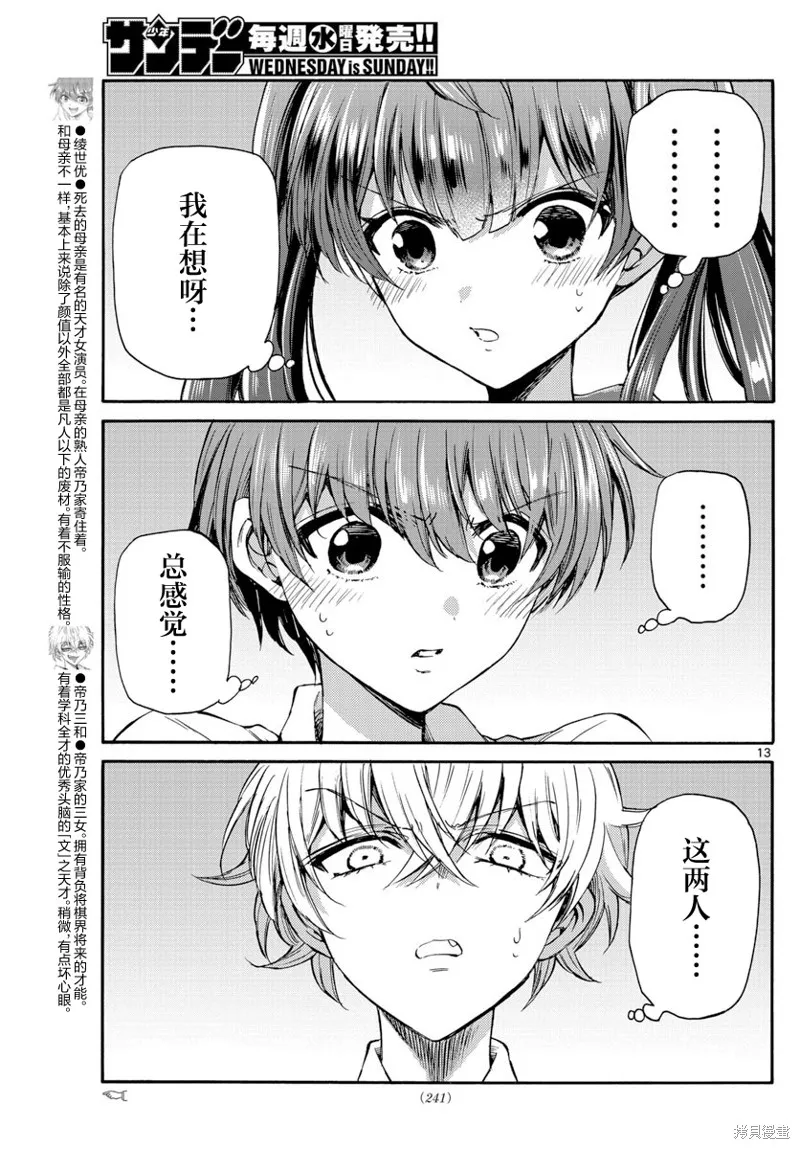第37话 第13页