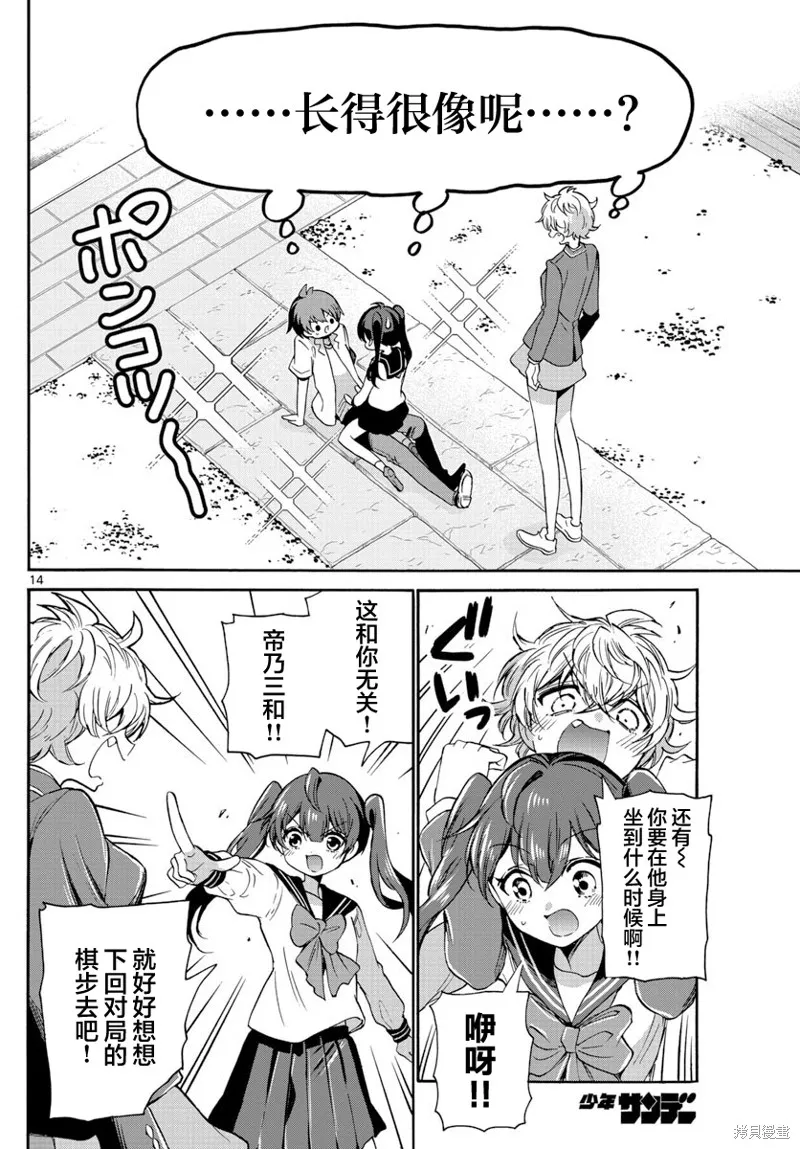 第37话 第14页