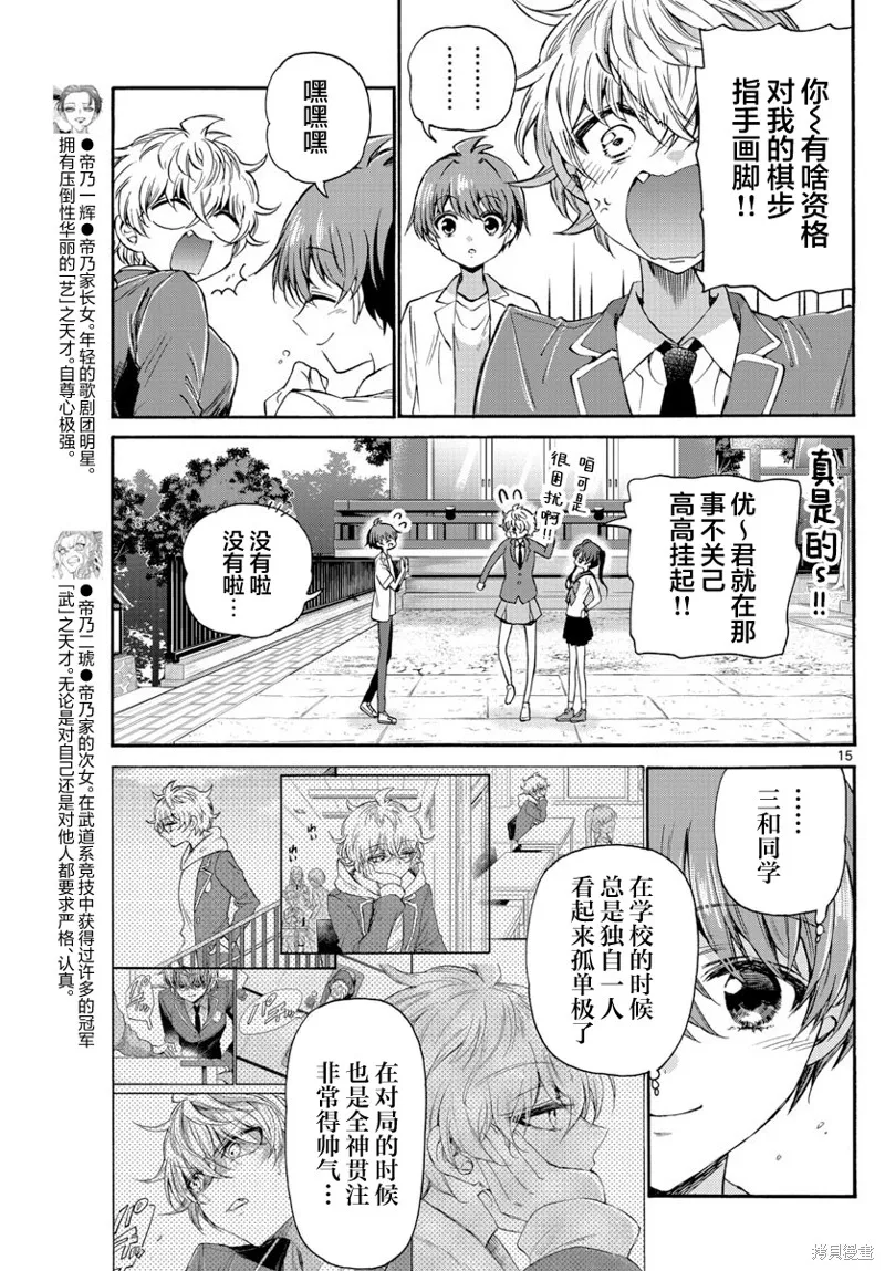 第37话 第15页
