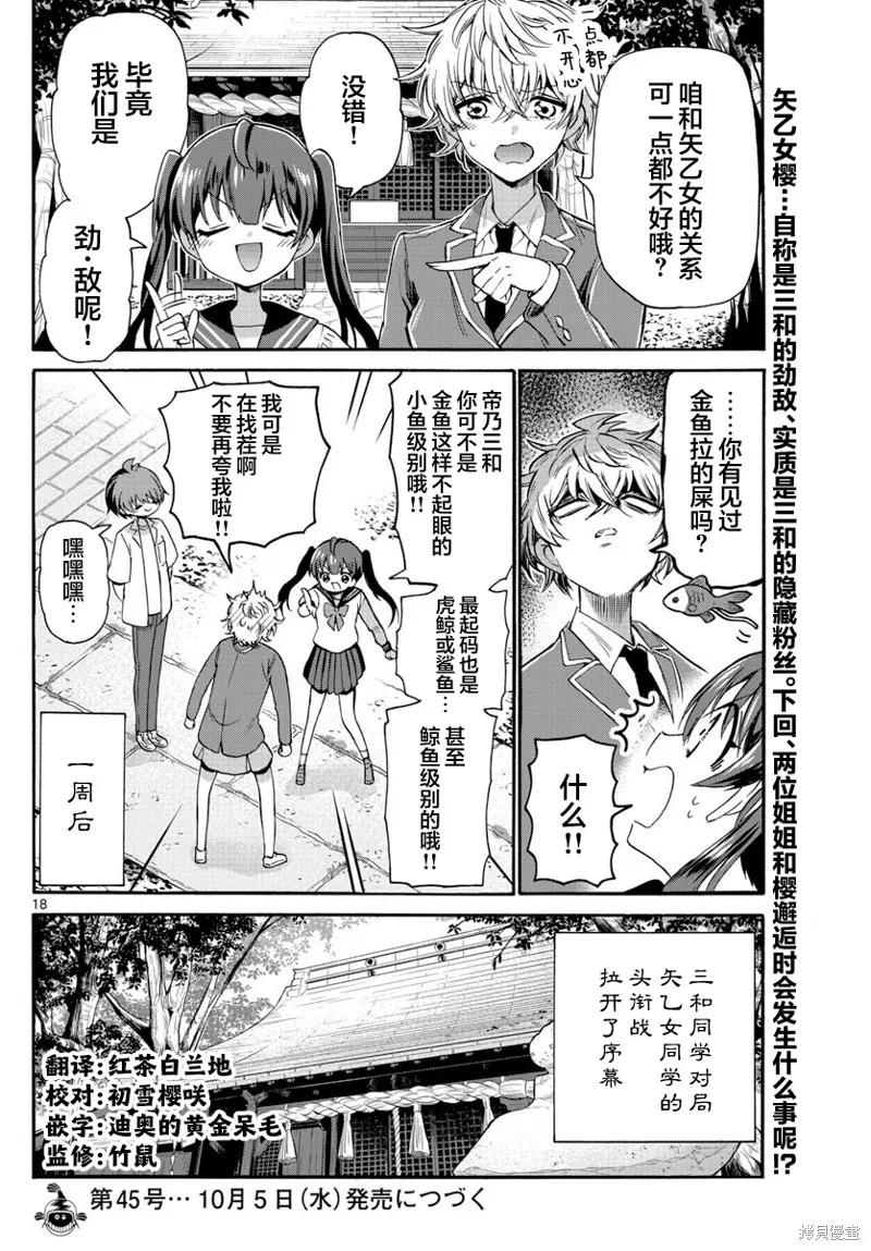 第37话 第18页
