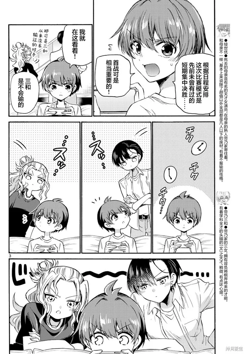 第39话 第3页