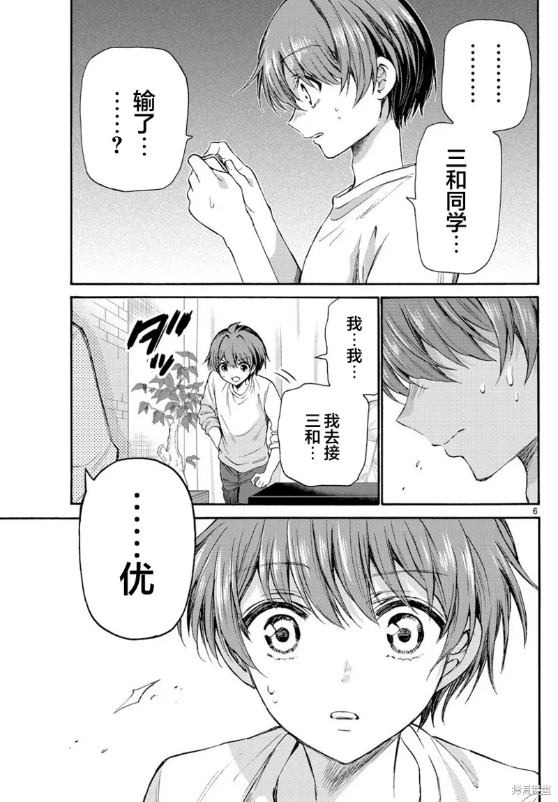 第39话 第6页