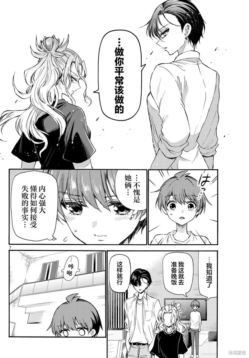 第39话 第7页