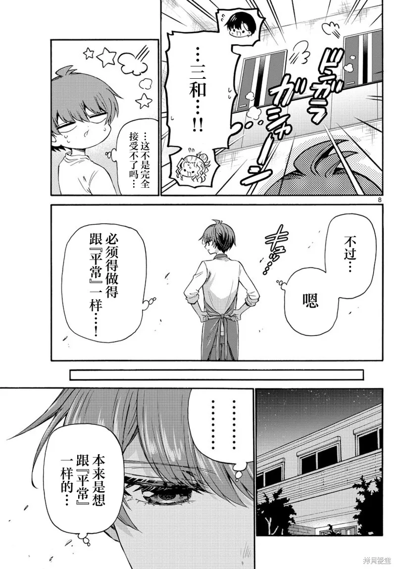 第39话 第8页