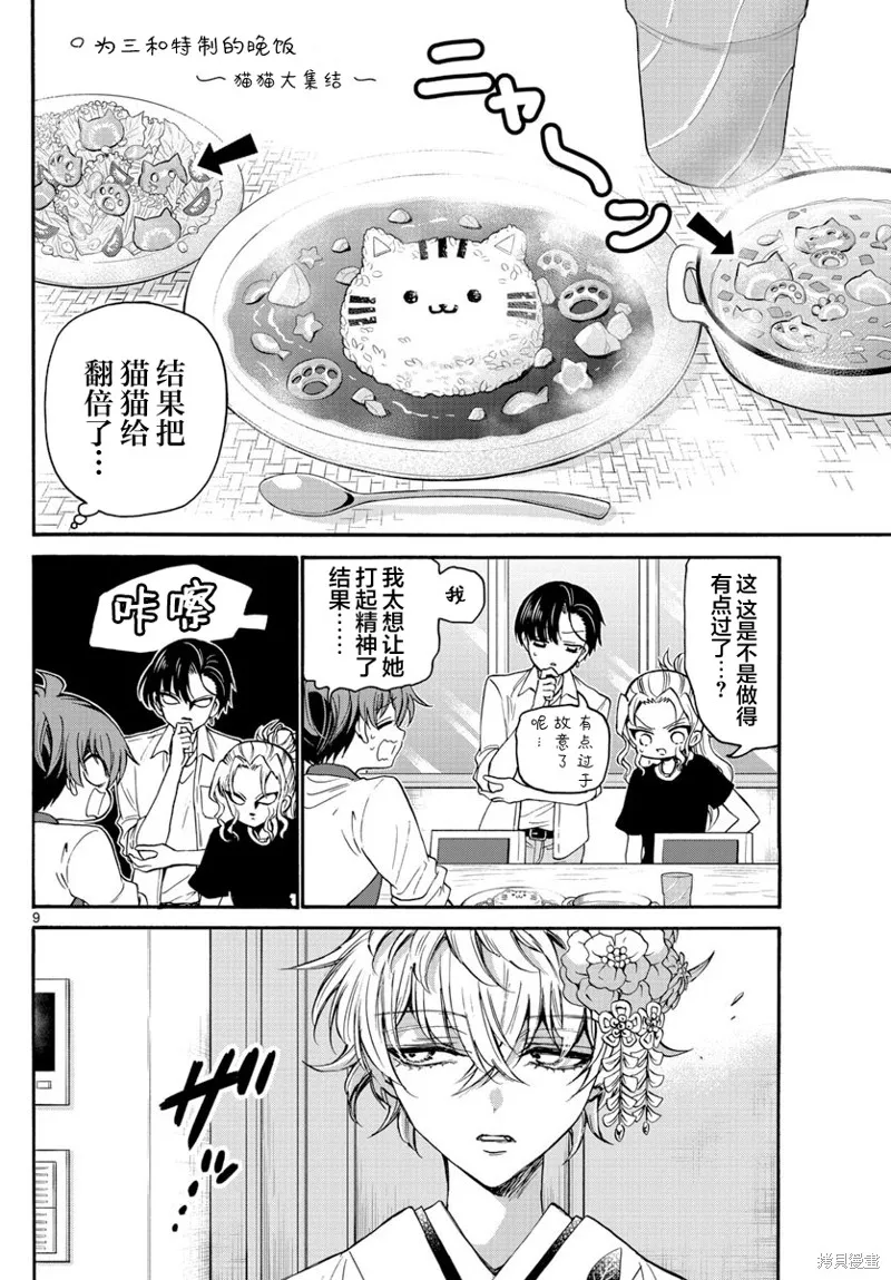 第39话 第9页