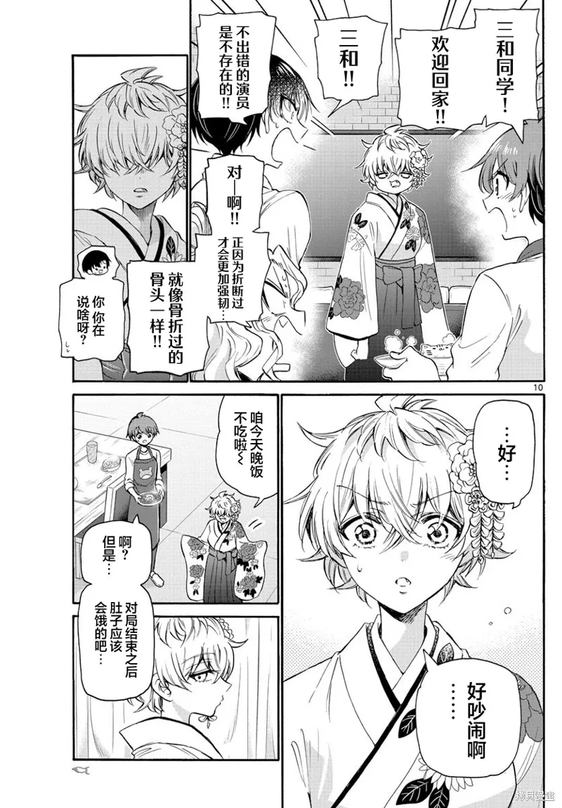 第39话 第10页