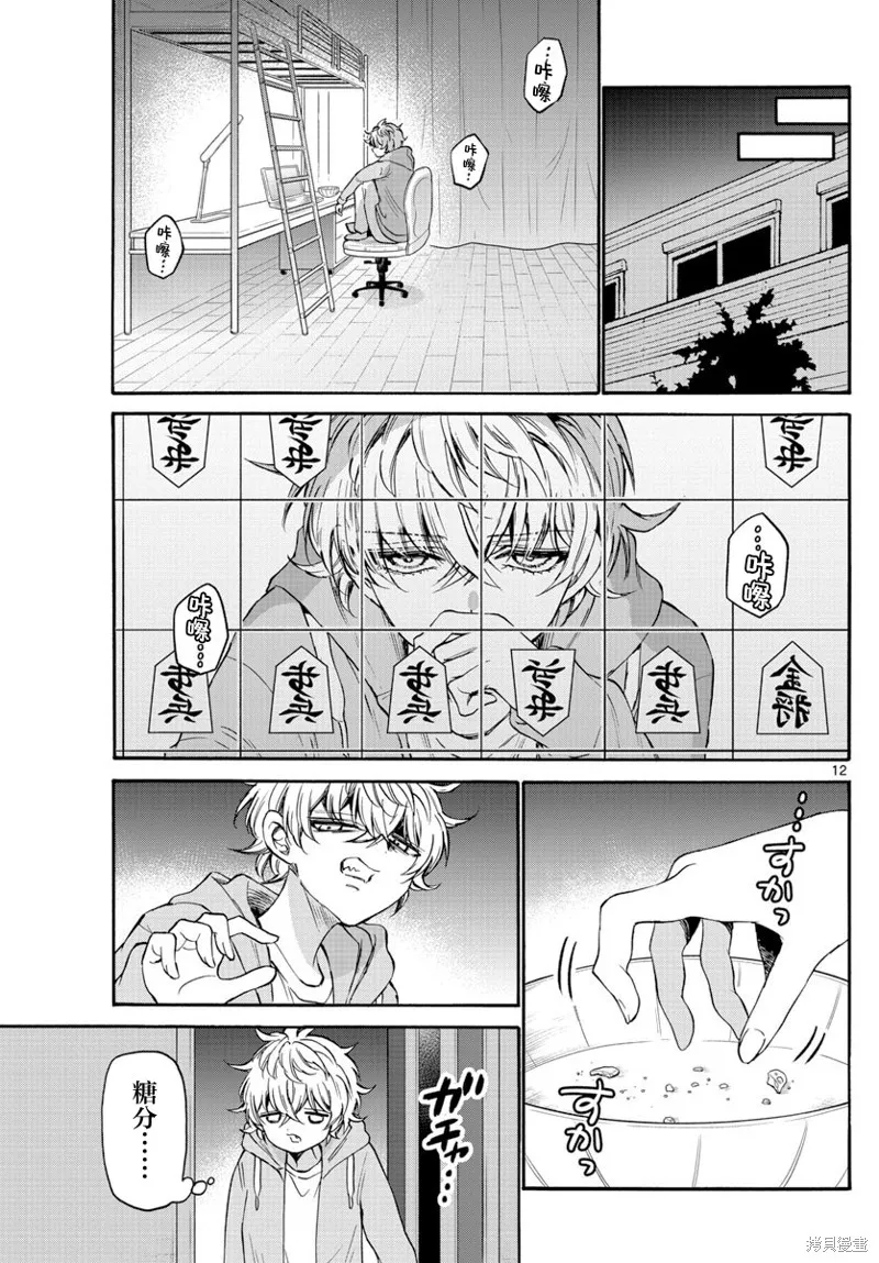 第39话 第12页