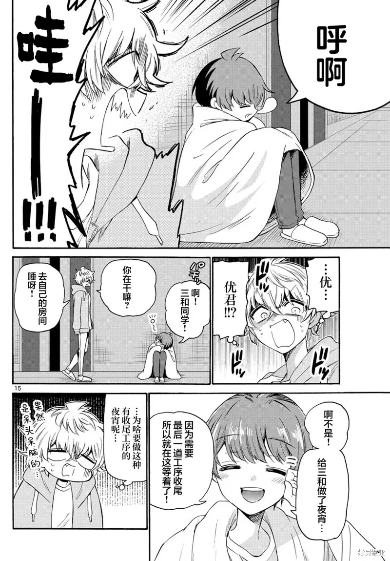 第39话 第15页