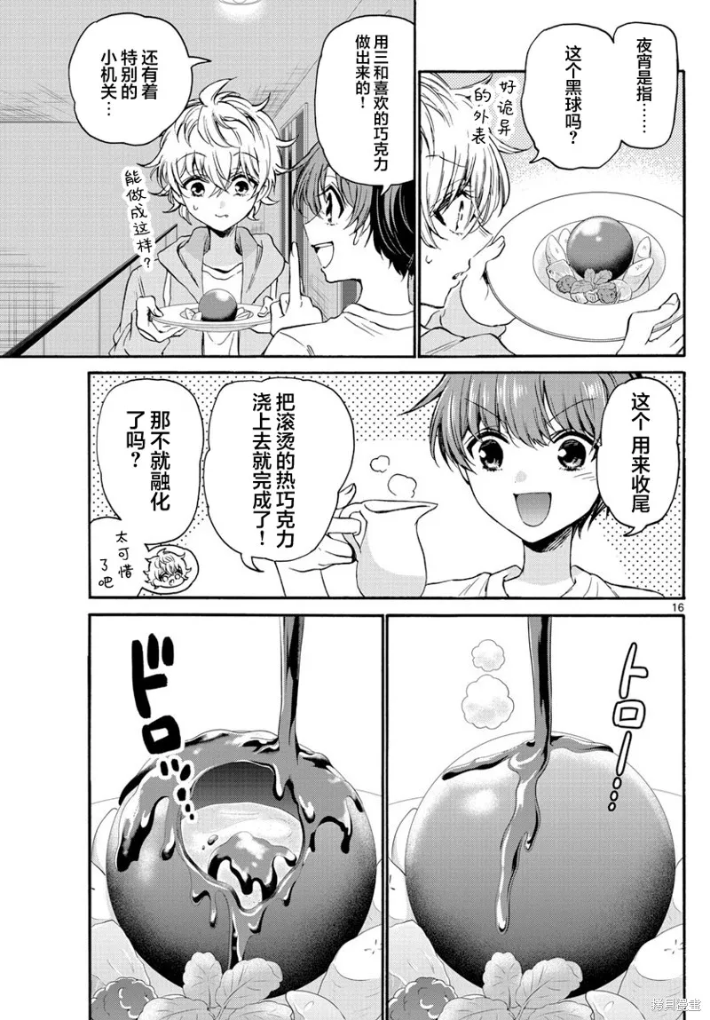 第39话 第16页