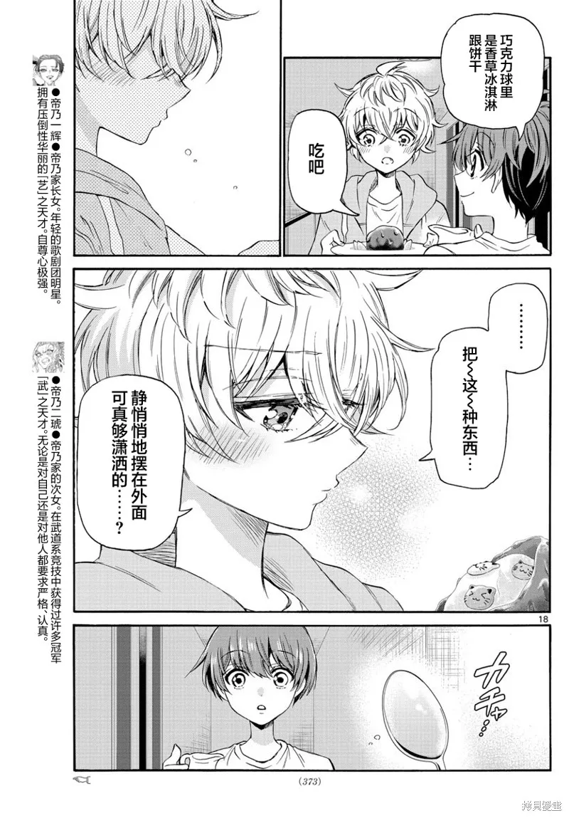 第39话 第18页