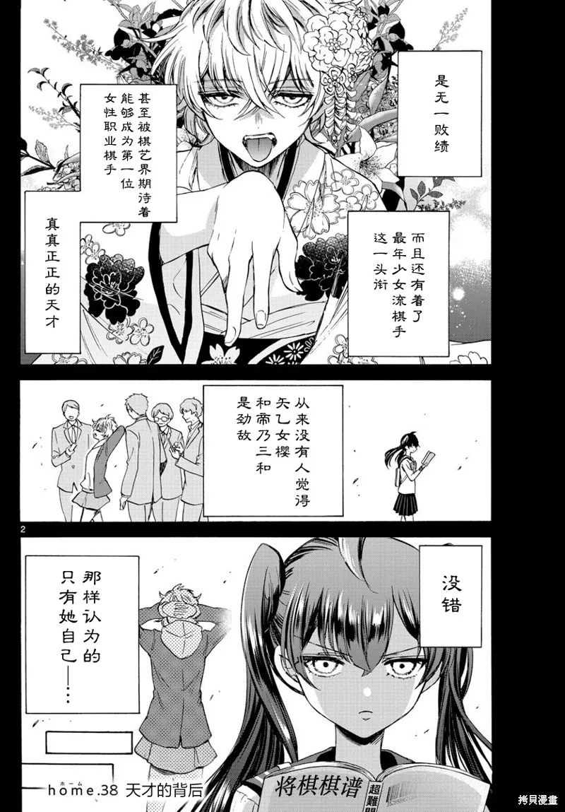 第38话 第2页