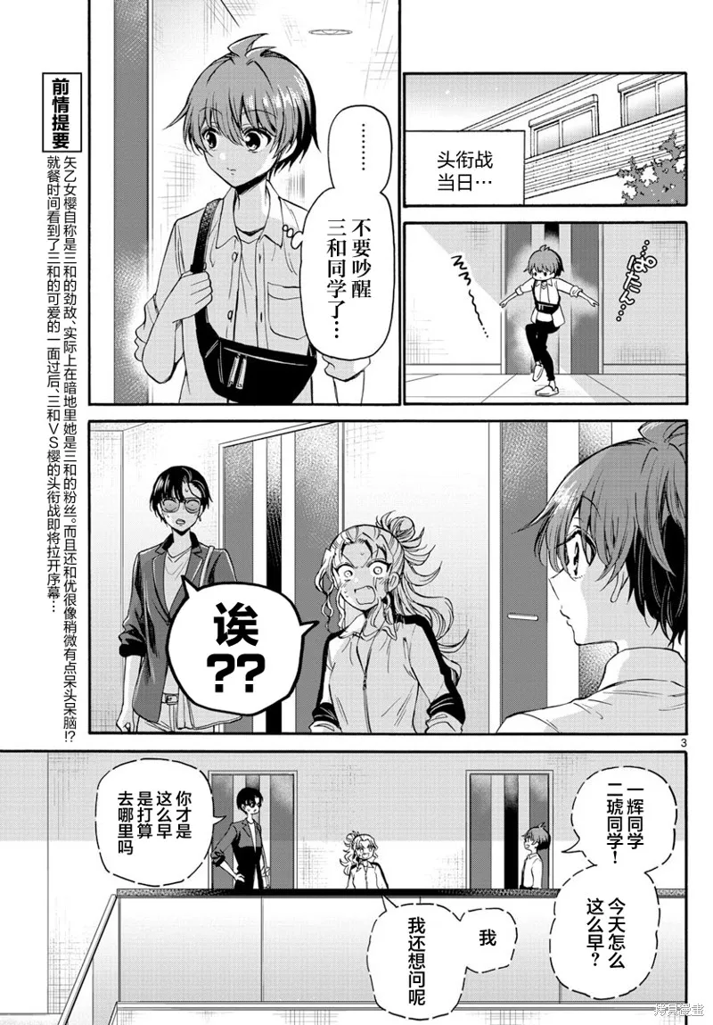 第38话 第3页