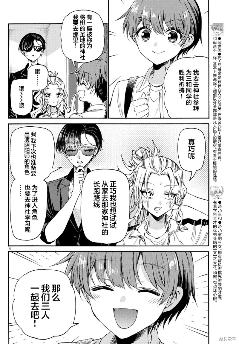 第38话 第4页