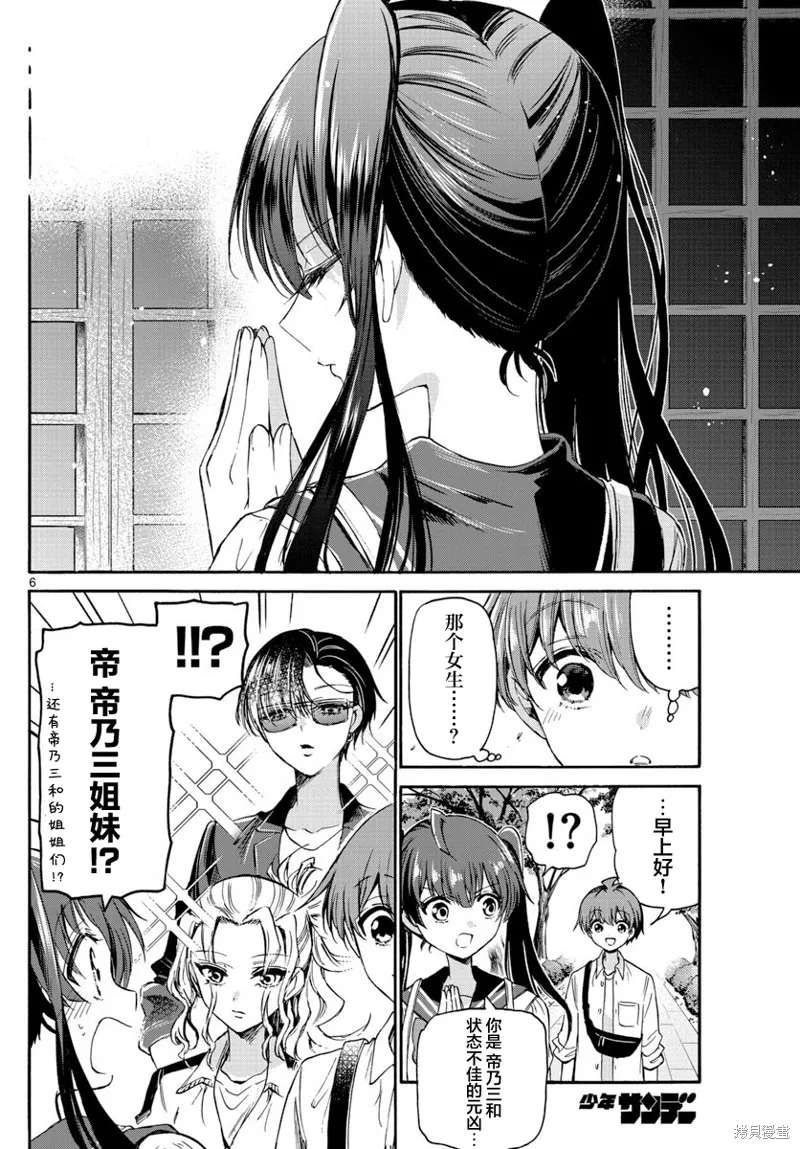 第38话 第6页