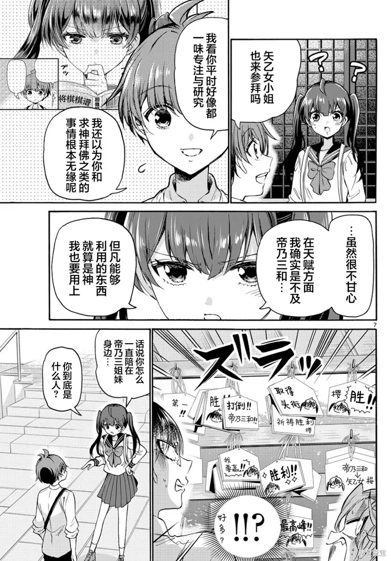 第38话 第7页