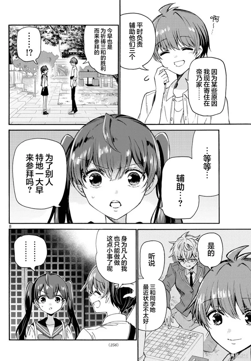 第38话 第8页