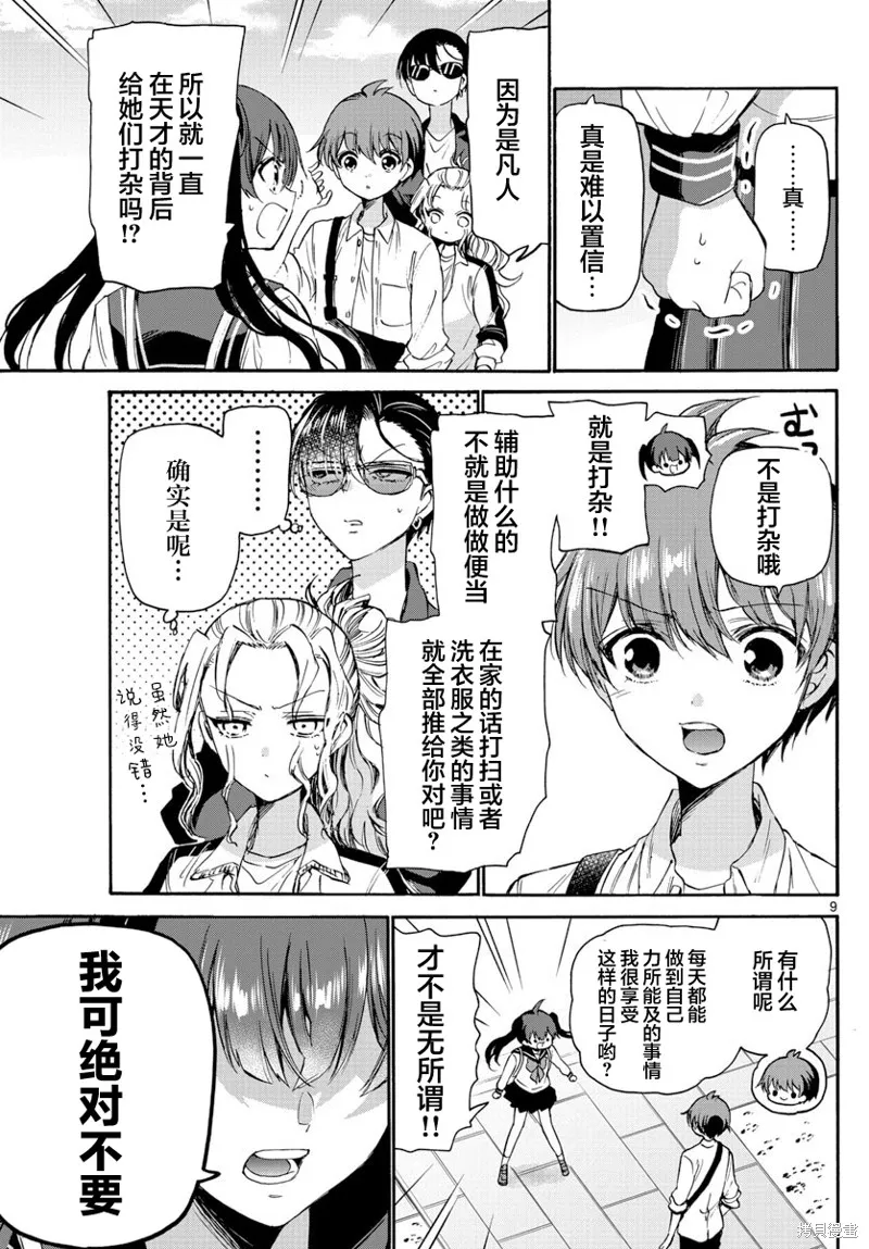 第38话 第9页