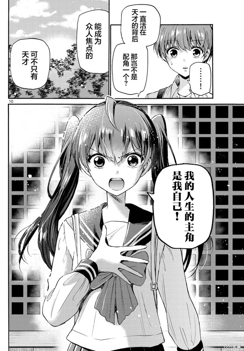 第38话 第10页