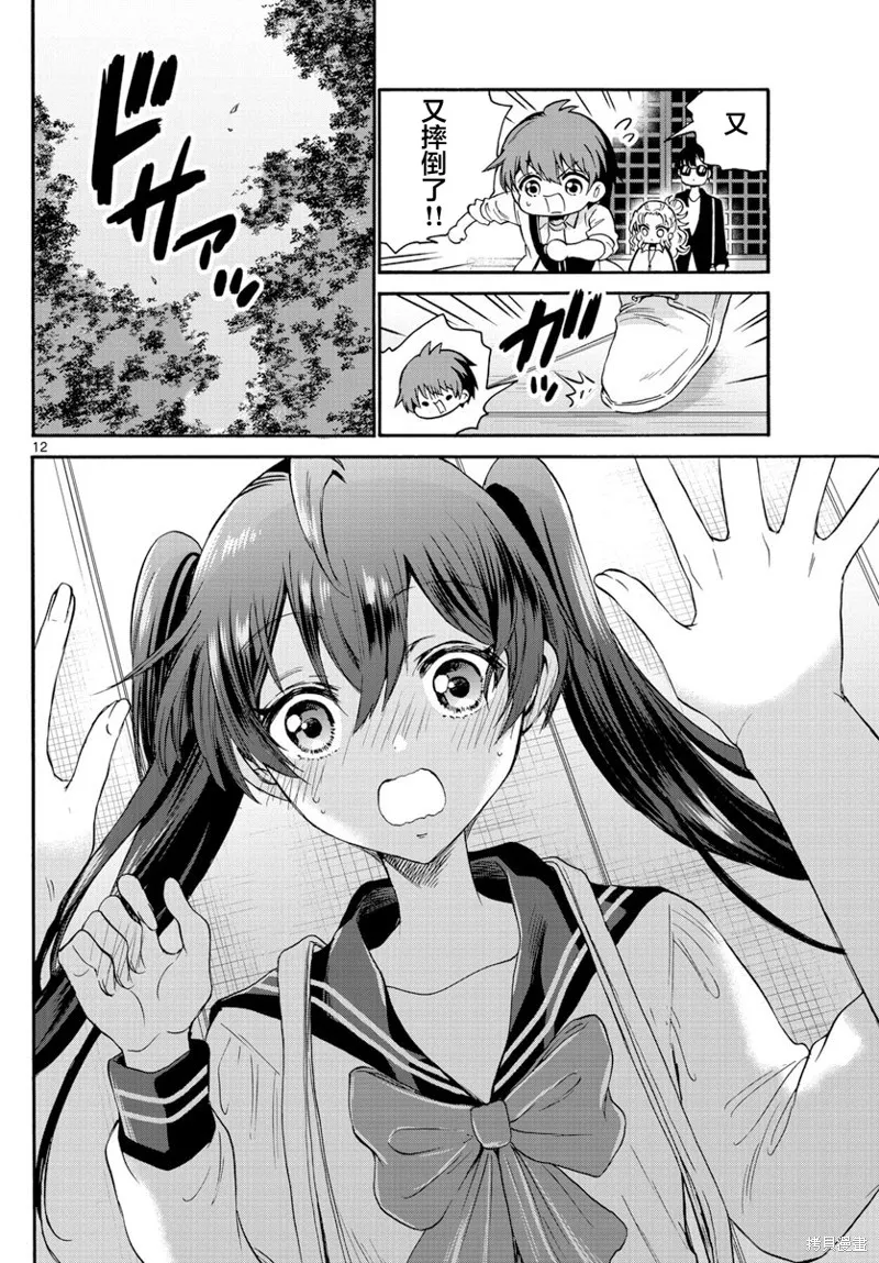 第38话 第12页