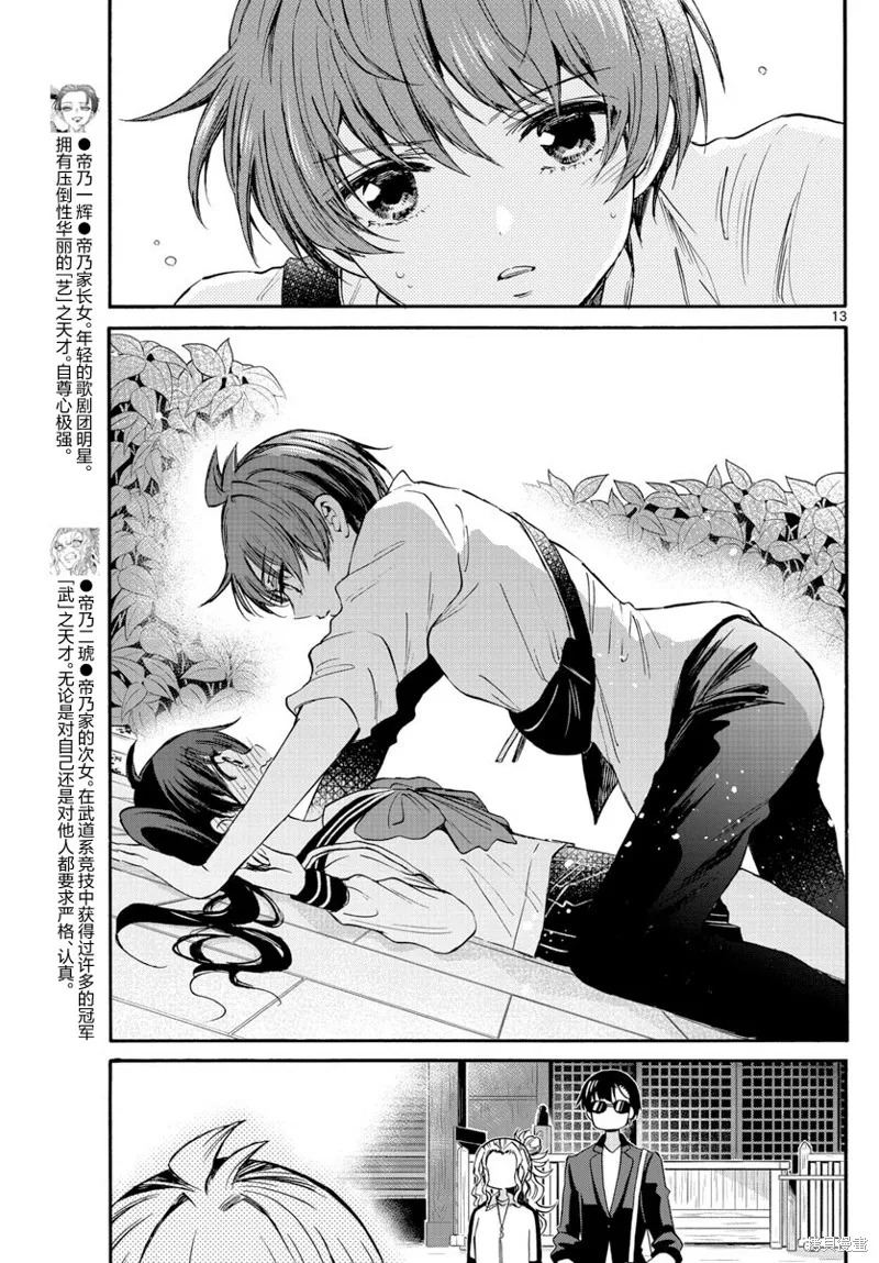 第38话 第13页